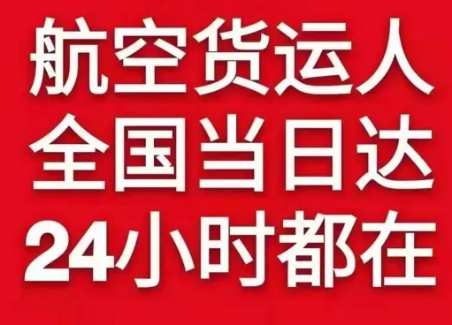 萨尔图航空快运货物、航空货运:物流行业各岗位招聘